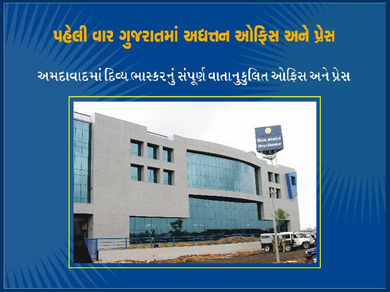 Divya Bhaskar