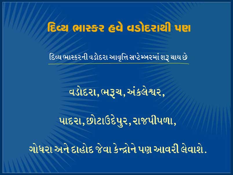 Divya Bhaskar